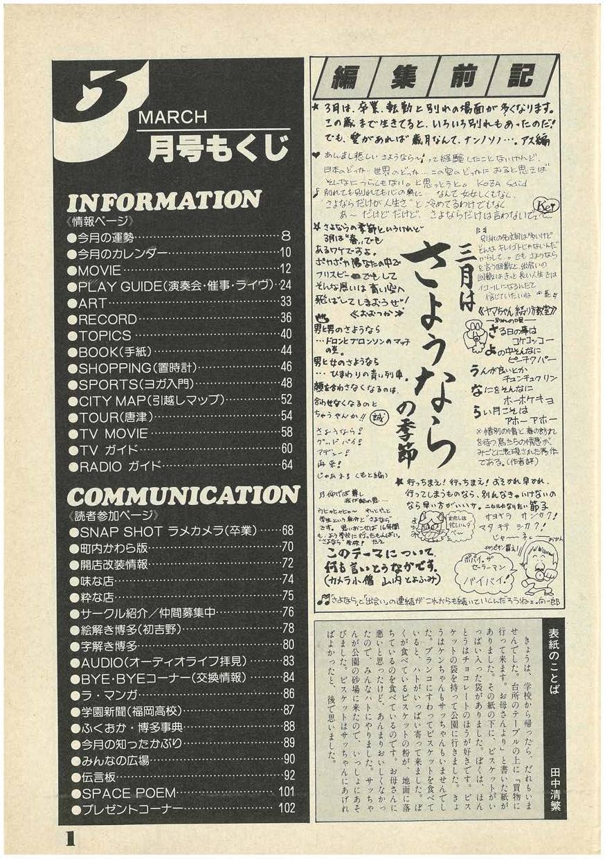 シティ情報ふくおか 1980年3月 | シティ情報ふくおか WEB歴史館