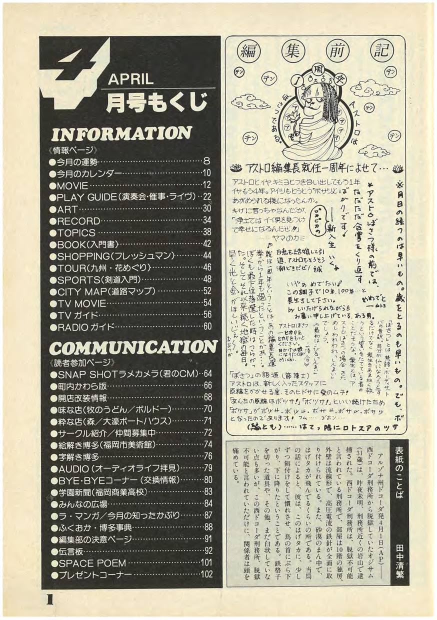 シティ情報ふくおか 1980年4月 シティ情報ふくおか Web歴史館